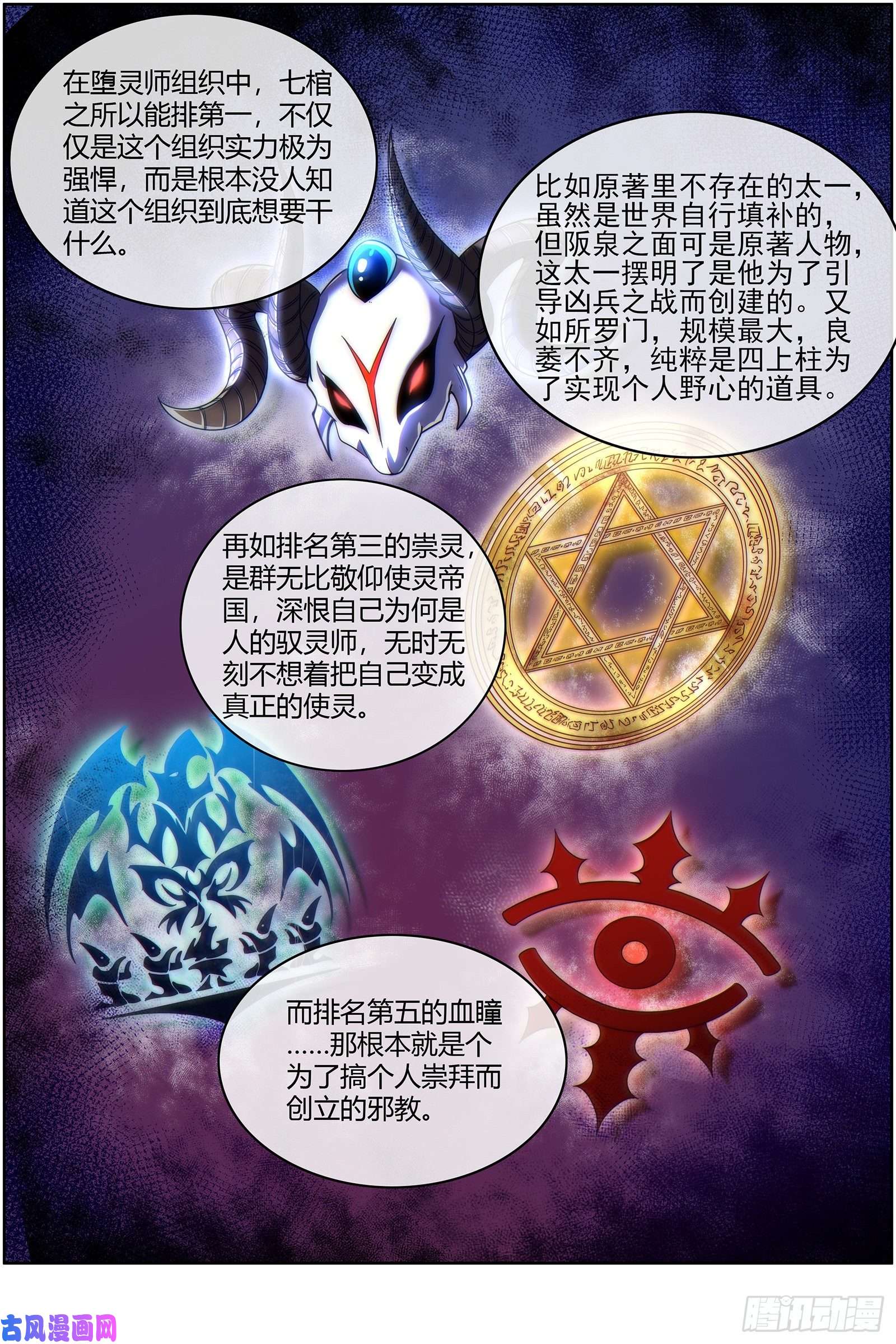 驭灵师26狼主 国师