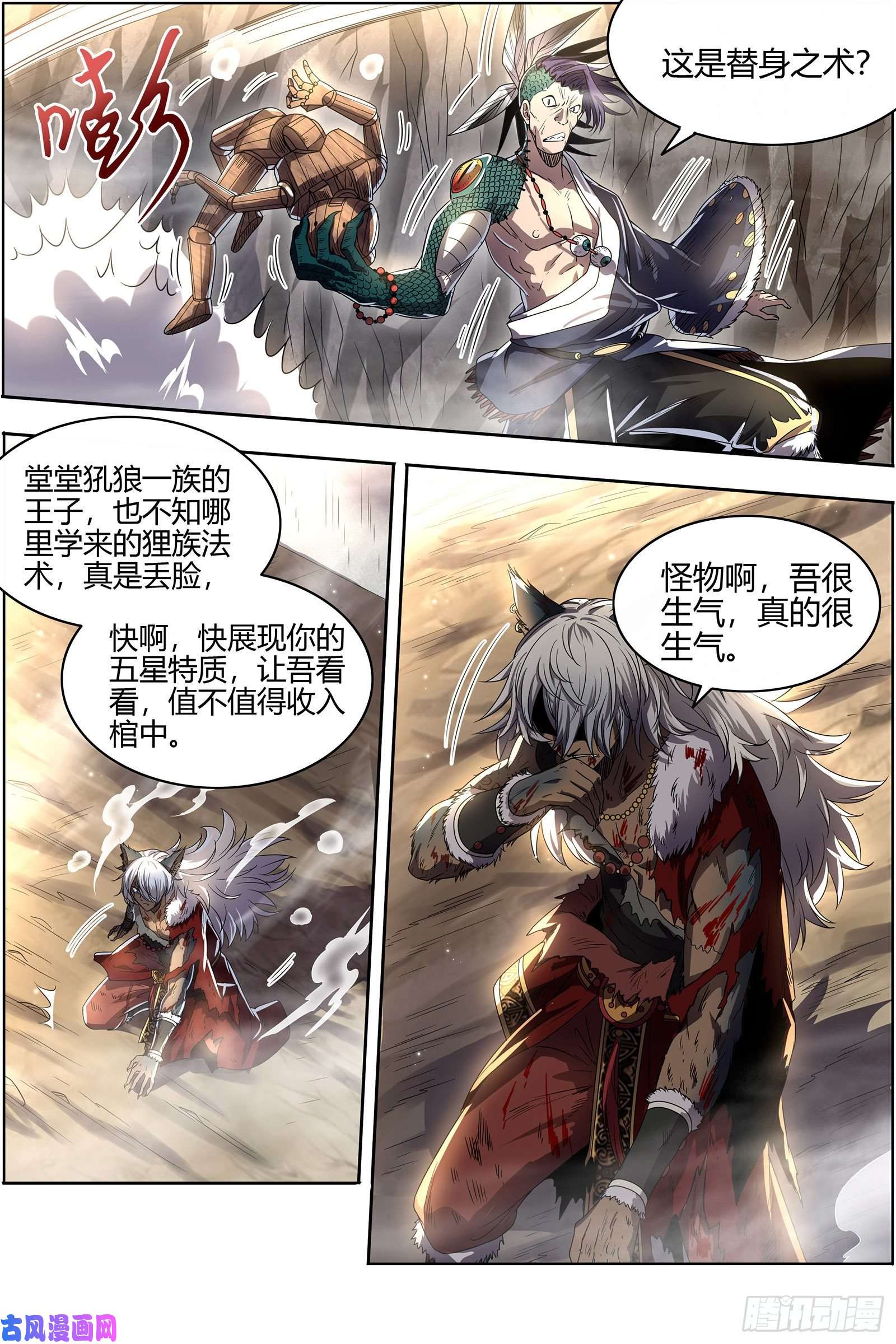 驭灵师26狼主 国师