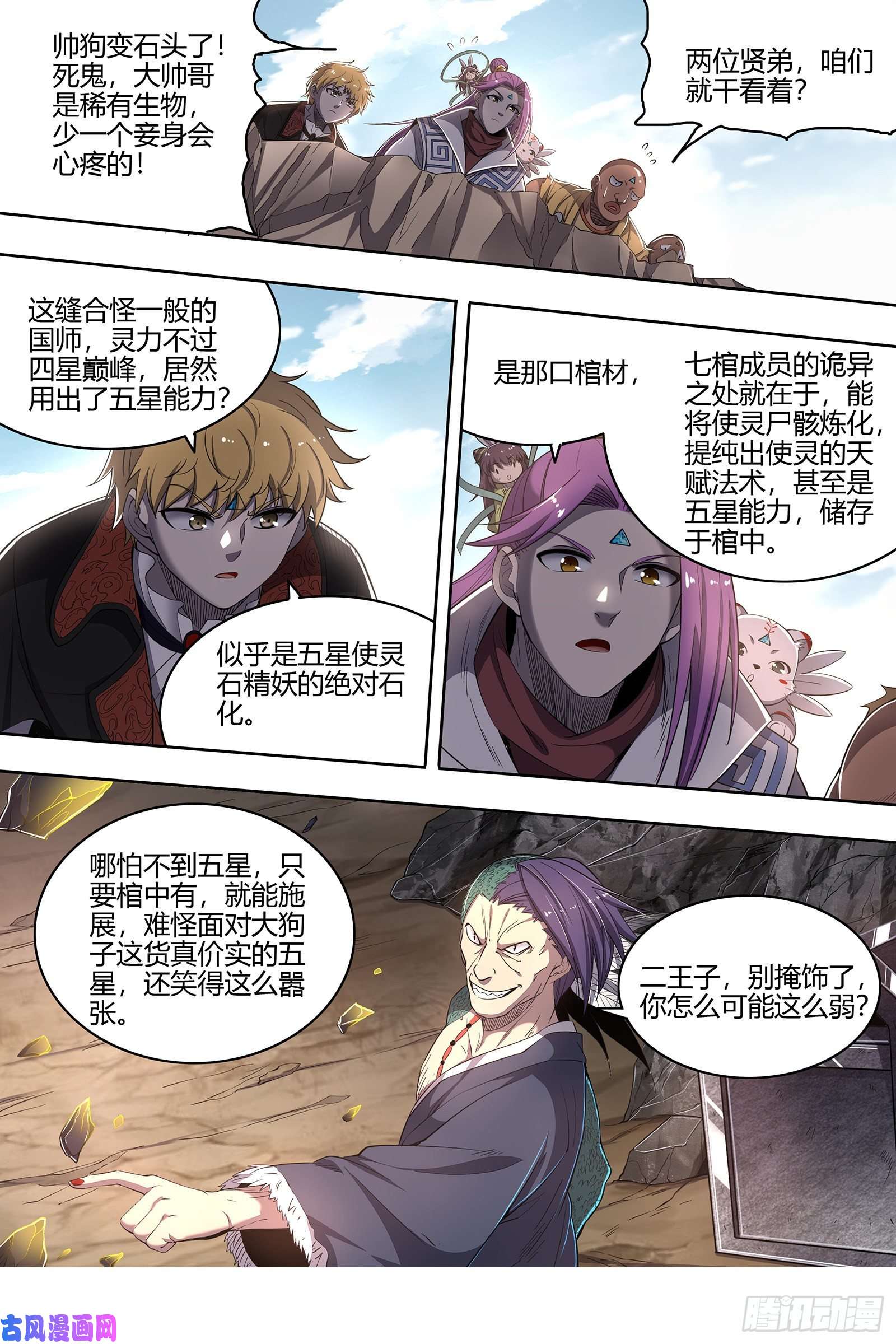 驭灵师26狼主 国师