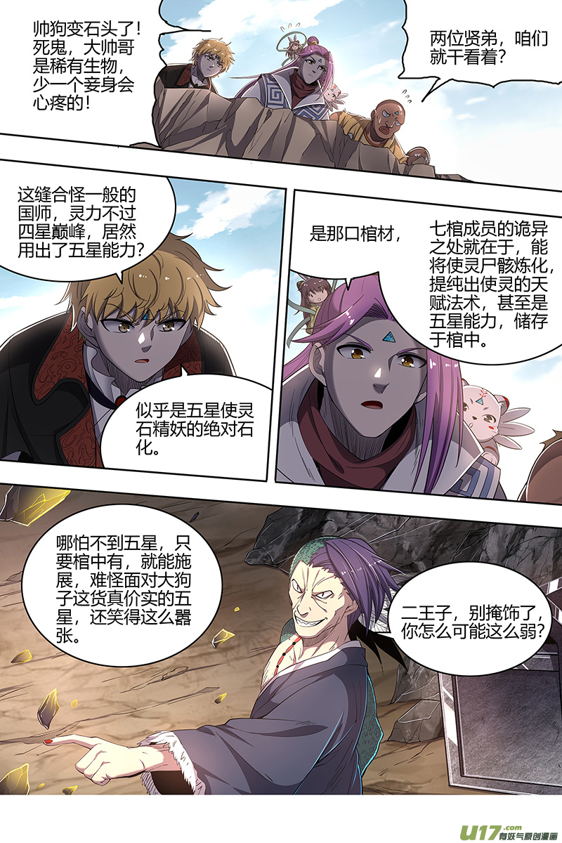 驭灵师26狼主篇 国师