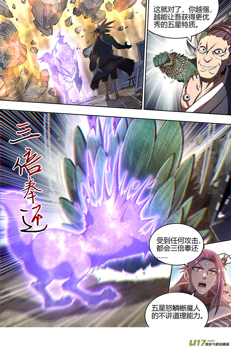 驭灵师26狼主篇 国师