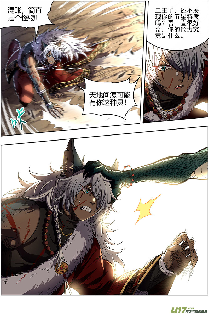 驭灵师26狼主篇 国师