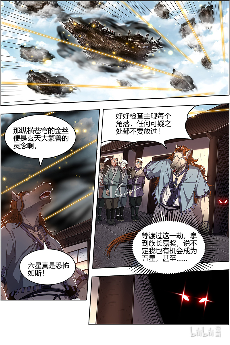 驭灵师025-16 25鬼魈篇：李狗蛋之死