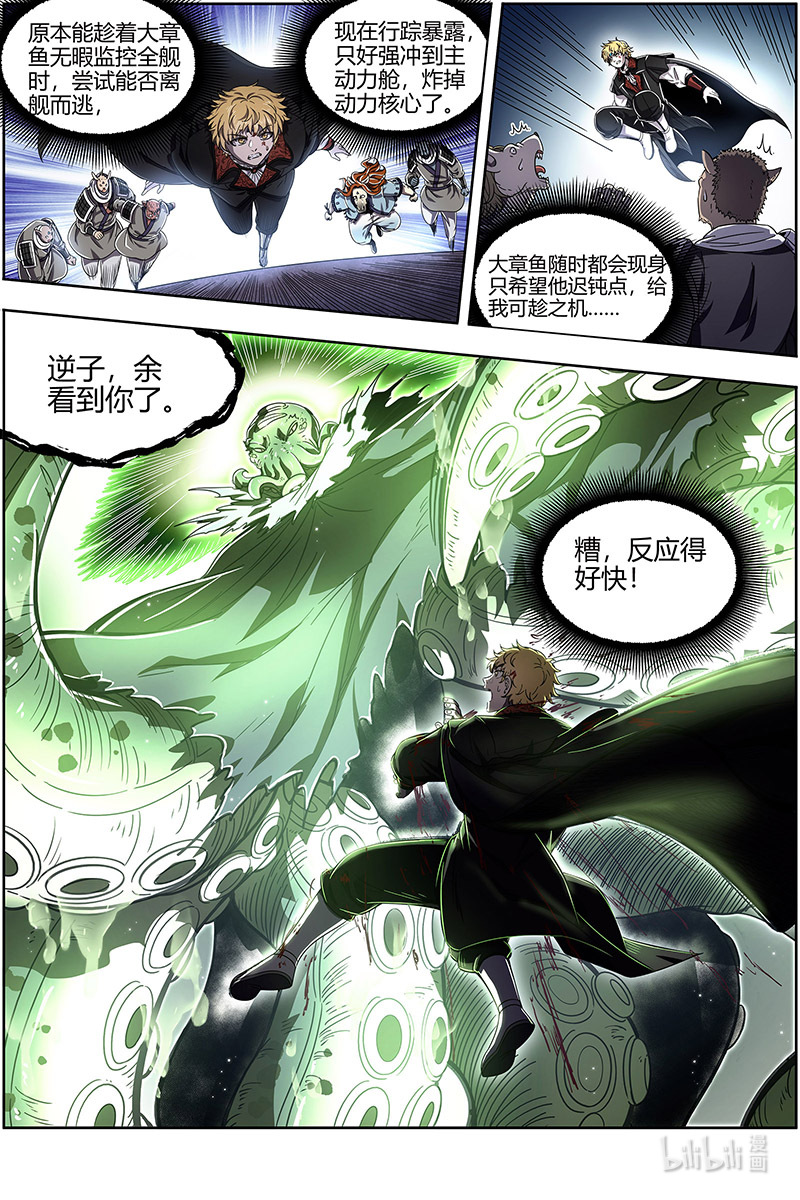 驭灵师025-16 25鬼魈篇：李狗蛋之死