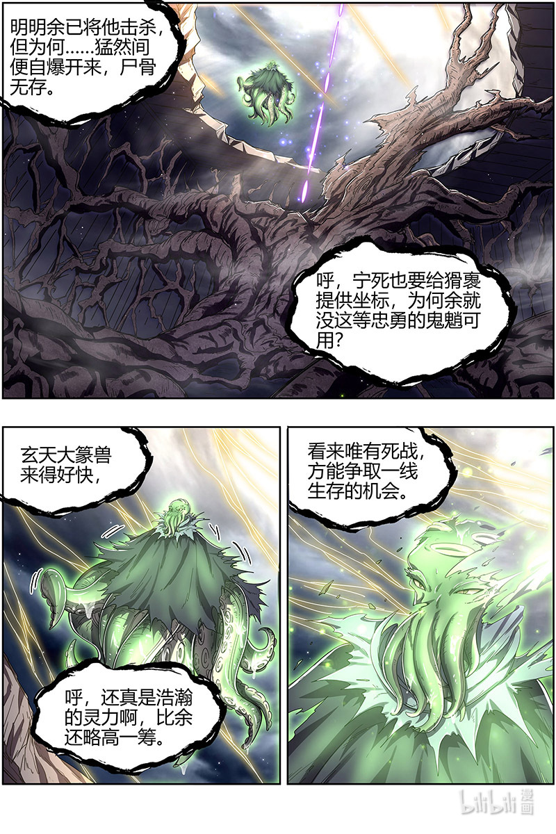 驭灵师025-17 25鬼魈篇：又活了