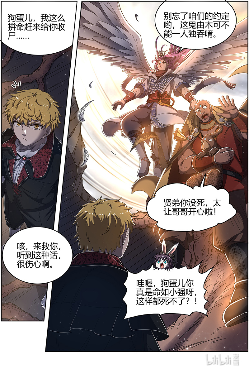 驭灵师025-17 25鬼魈篇：又活了