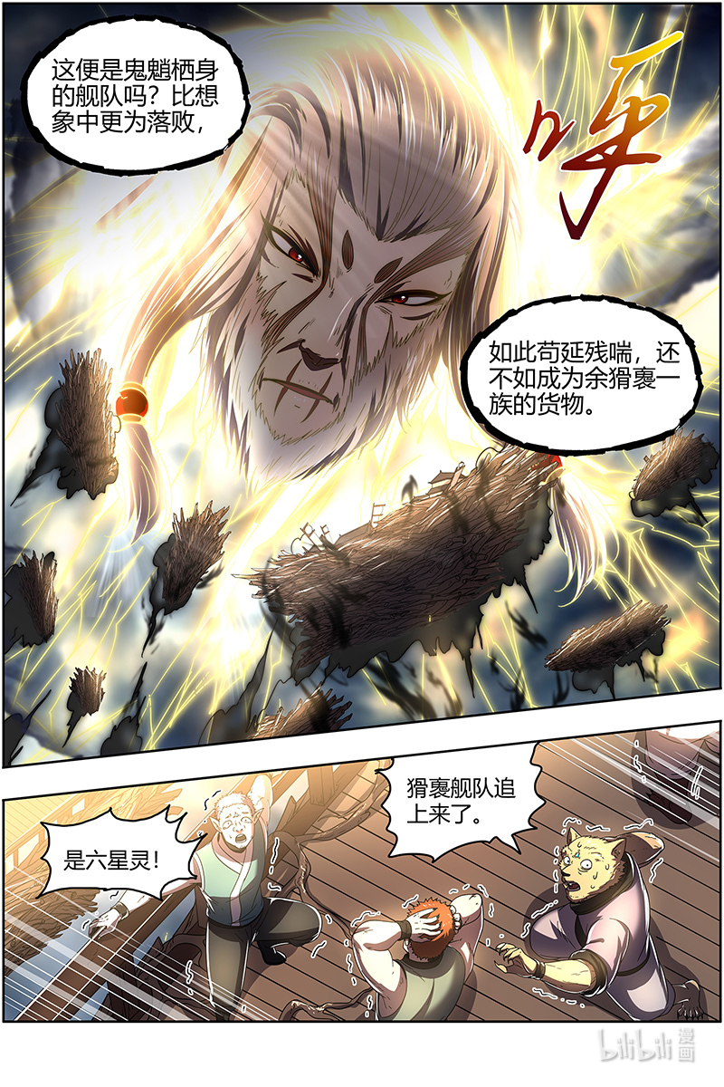 驭灵师025-17 25鬼魈篇：又活了