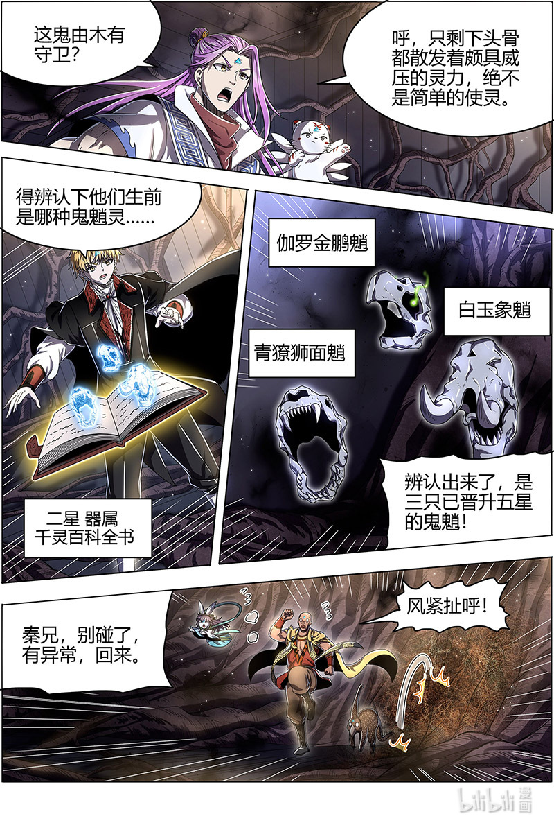 驭灵师025-18 25鬼魈篇： 守卫机制