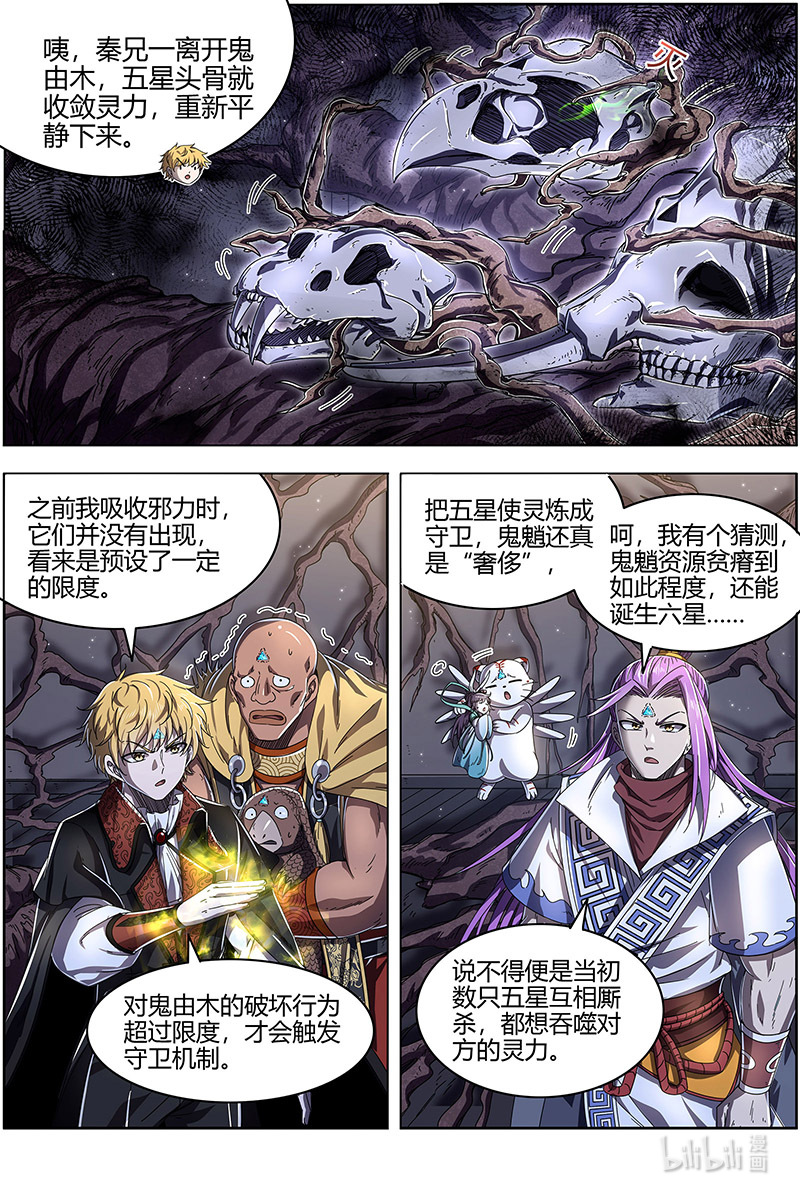 驭灵师025-18 25鬼魈篇： 守卫机制