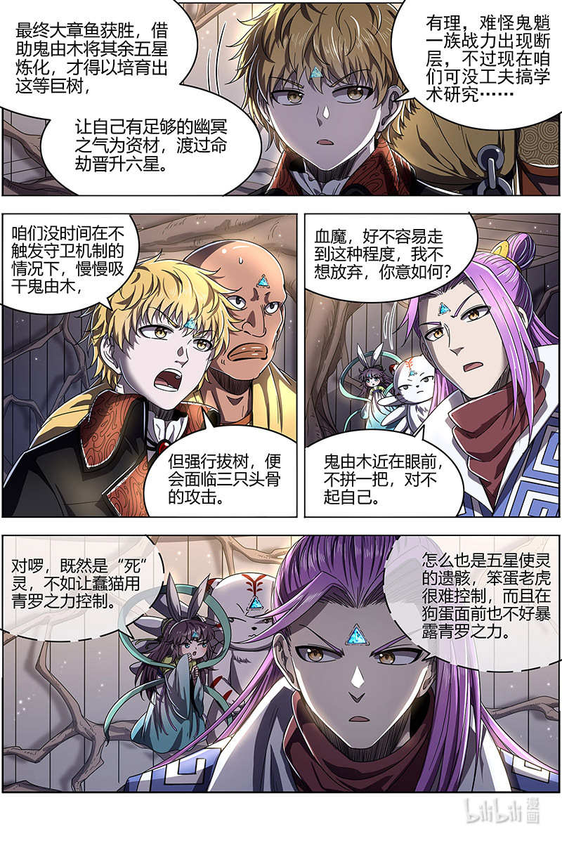 驭灵师025-18 25鬼魈篇： 守卫机制