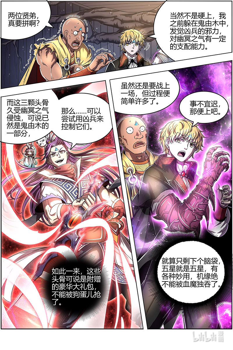 驭灵师025-18 25鬼魈篇： 守卫机制