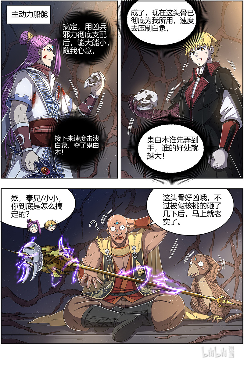 驭灵师025-19 25鬼魈篇：降服“五星”