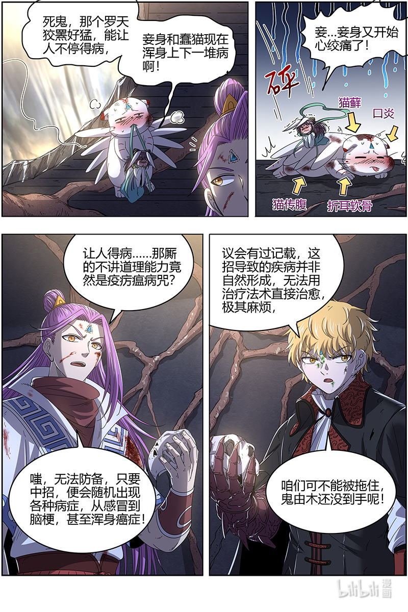 驭灵师025-19 25鬼魈篇：降服“五星”