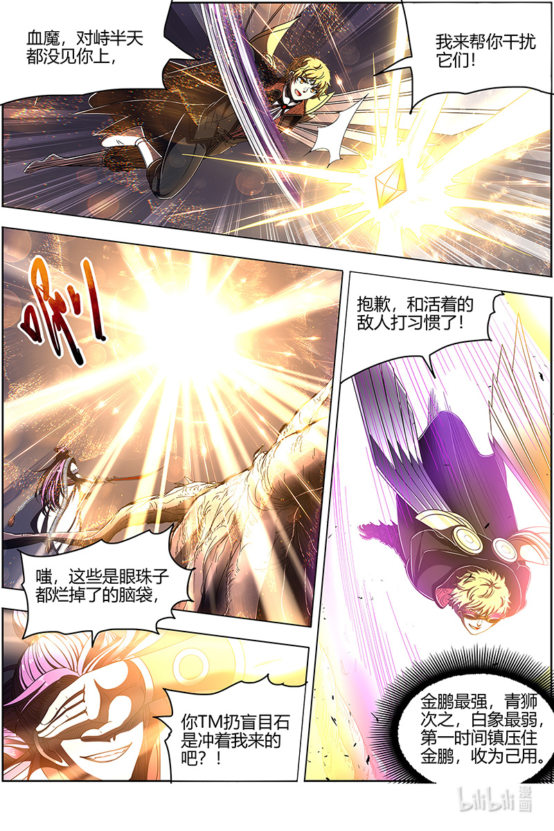 驭灵师025-19 25鬼魈篇：降服“五星”