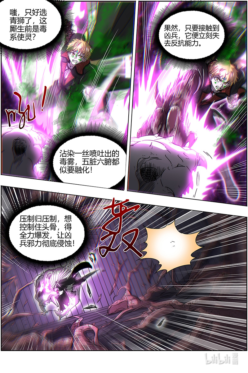 驭灵师025-19 25鬼魈篇：降服“五星”