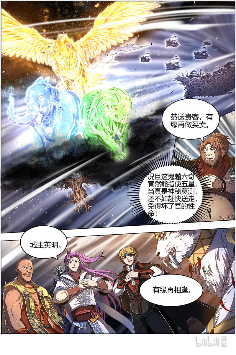 驭灵师025-20 25鬼魈篇：六奇御三怪