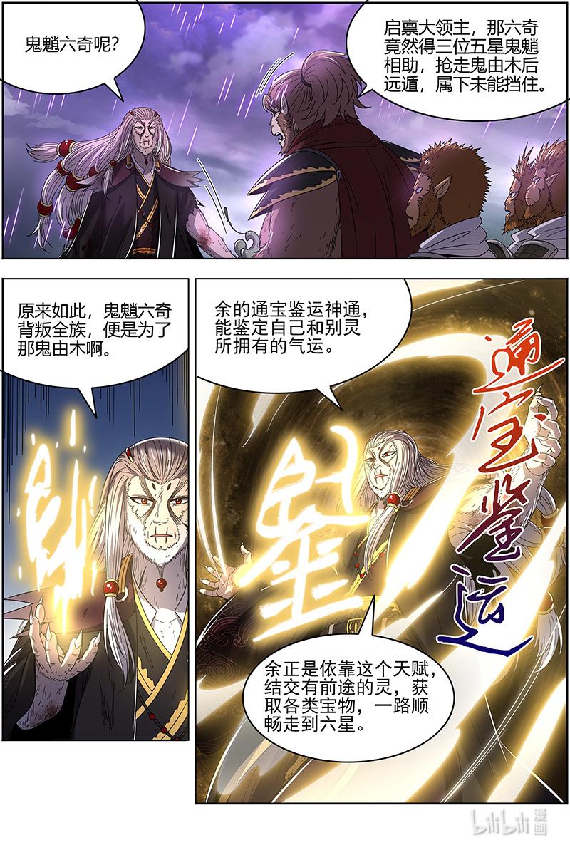 驭灵师025-21 25鬼魈篇：气运不凡