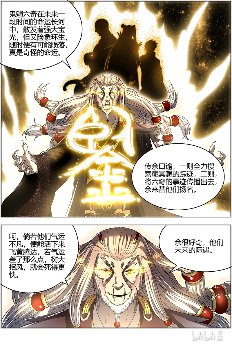 驭灵师025-21 25鬼魈篇：气运不凡