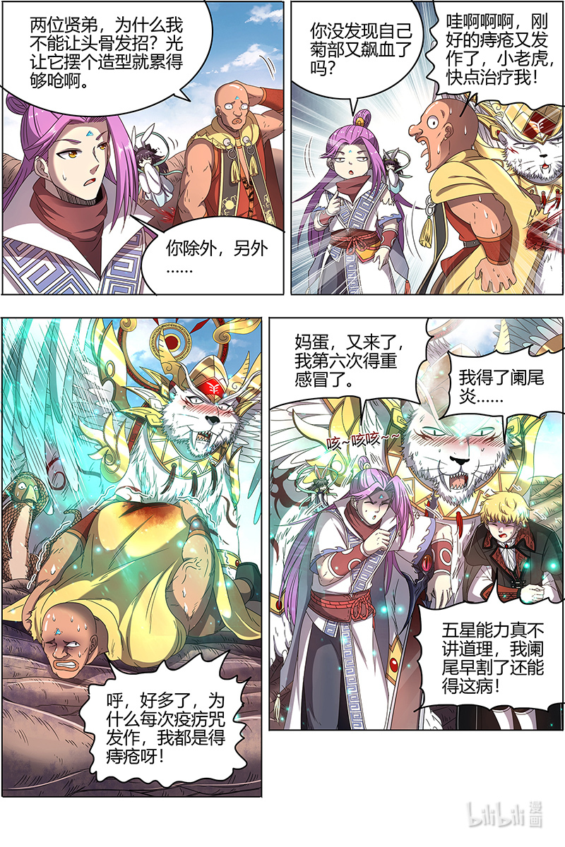 驭灵师025-21 25鬼魈篇：气运不凡