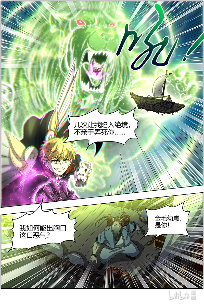 驭灵师025-21 25鬼魈篇：气运不凡