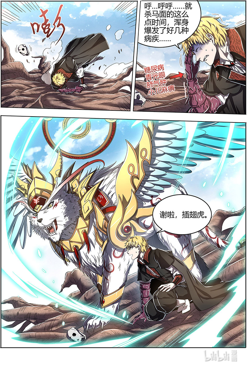 驭灵师025-21 25鬼魈篇：气运不凡