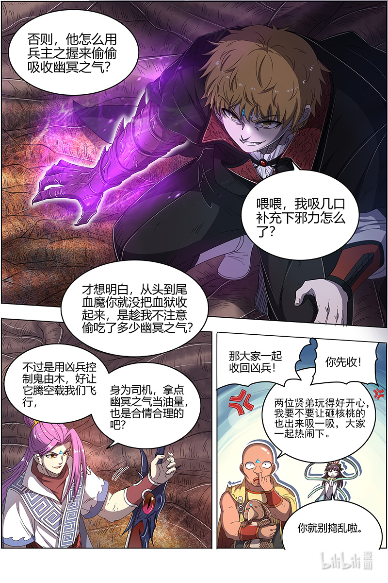 驭灵师025-21 25鬼魈篇：气运不凡