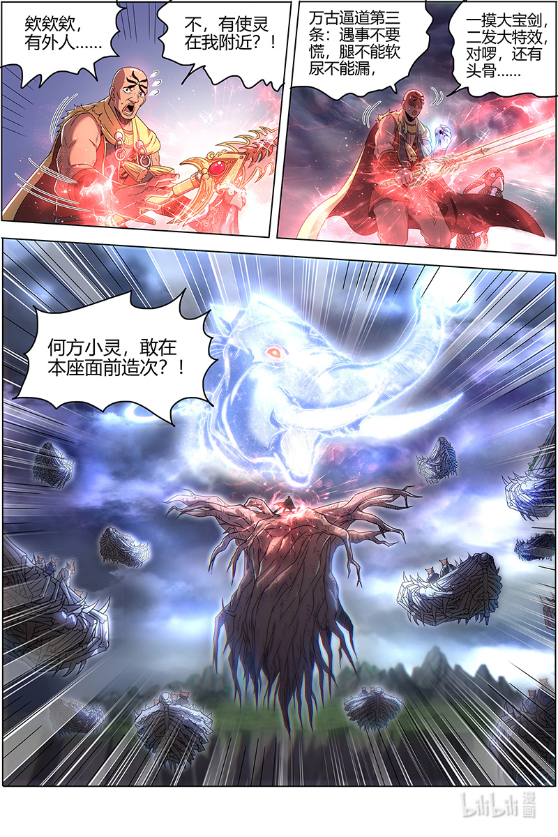 驭灵师026-01 26狼主篇：漂浮大陆