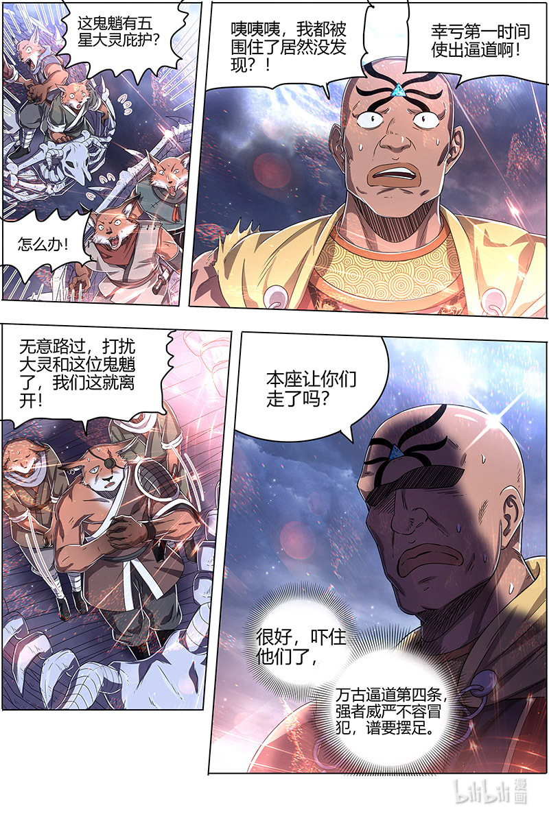 驭灵师026-01 26狼主篇：漂浮大陆