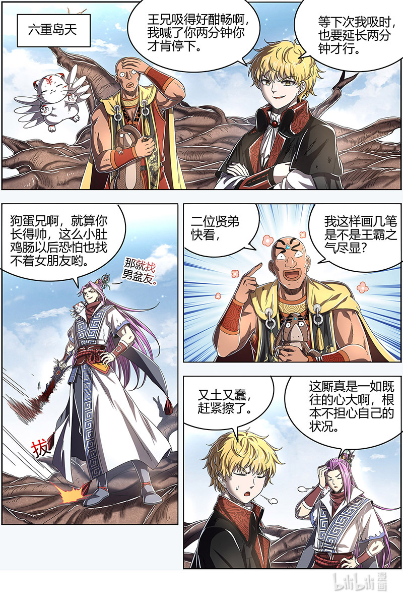 驭灵师026-01 26狼主篇：漂浮大陆