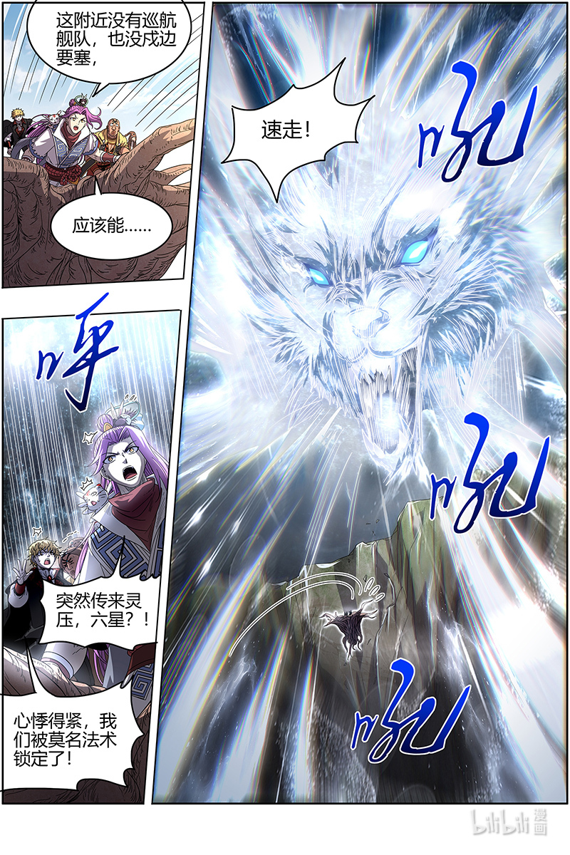 驭灵师026-01 26狼主篇：漂浮大陆