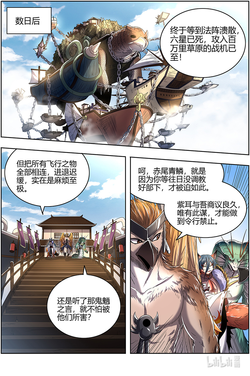 驭灵师026-03 26狼主篇：铁索连舟