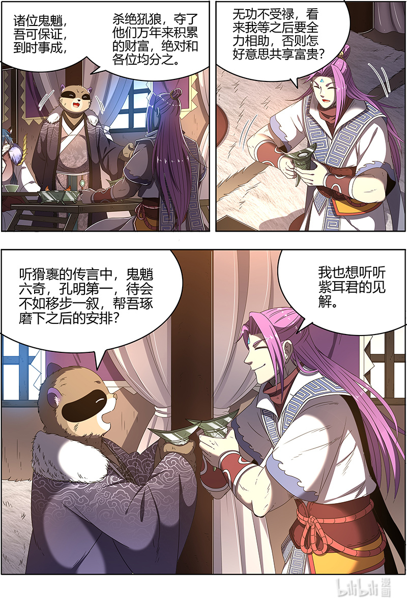 驭灵师026-03 26狼主篇：铁索连舟