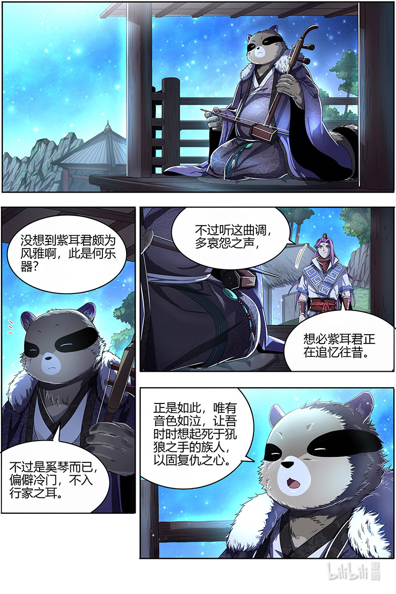 驭灵师026-03 26狼主篇：铁索连舟