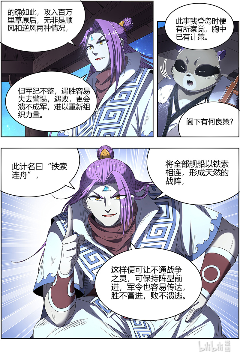 驭灵师026-03 26狼主篇：铁索连舟