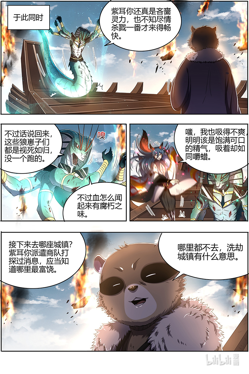 驭灵师026-04 26狼主篇：入侵