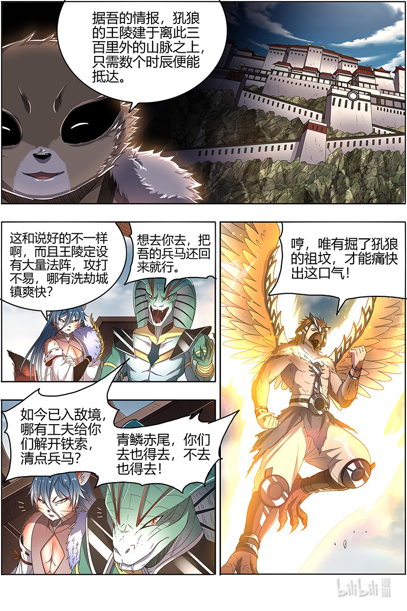 驭灵师026-04 26狼主篇：入侵