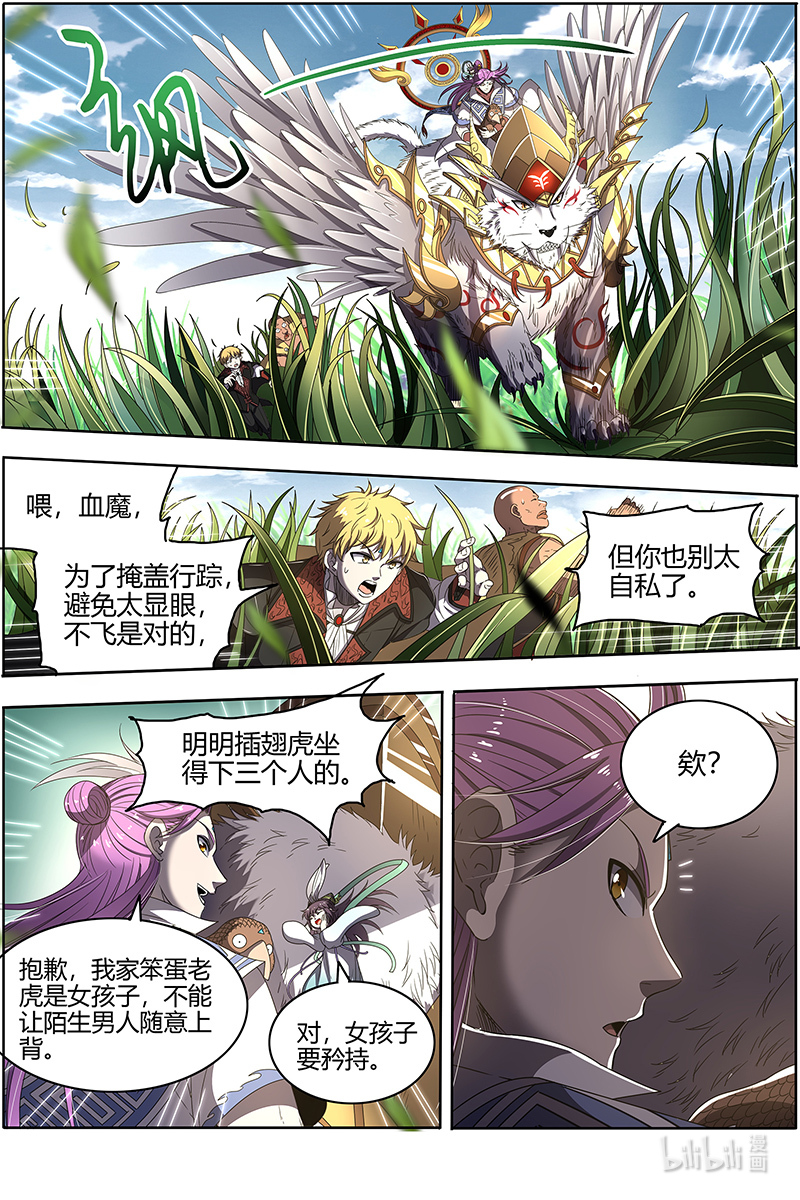 驭灵师026-04 26狼主篇：入侵