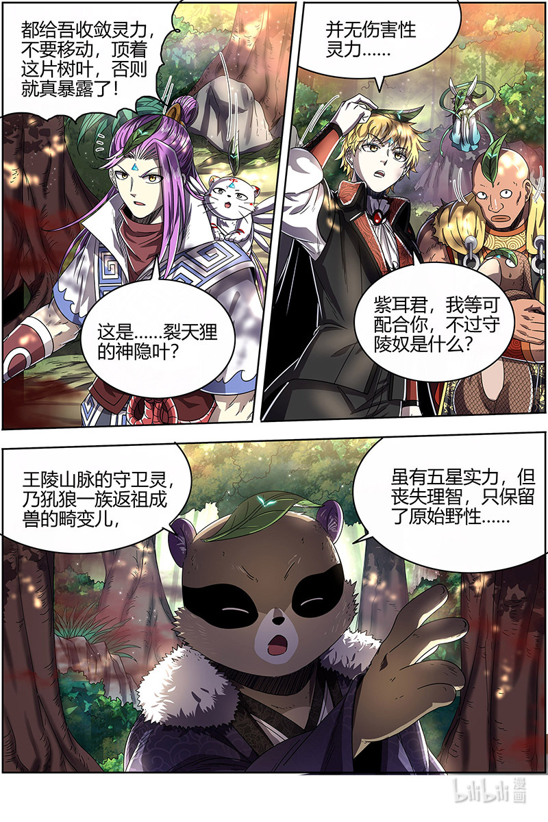 驭灵师026-05 26狼主篇：军臣