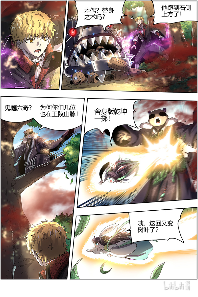 驭灵师026-05 26狼主篇：军臣