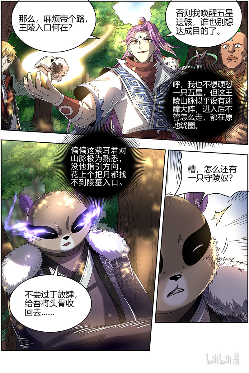 驭灵师026-05 26狼主篇：军臣