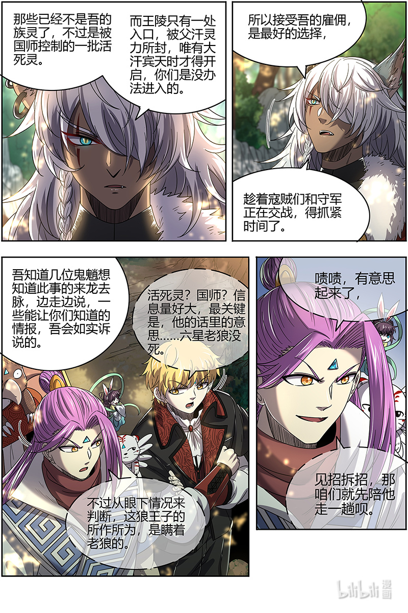 驭灵师026-06 26狼主篇：七棺