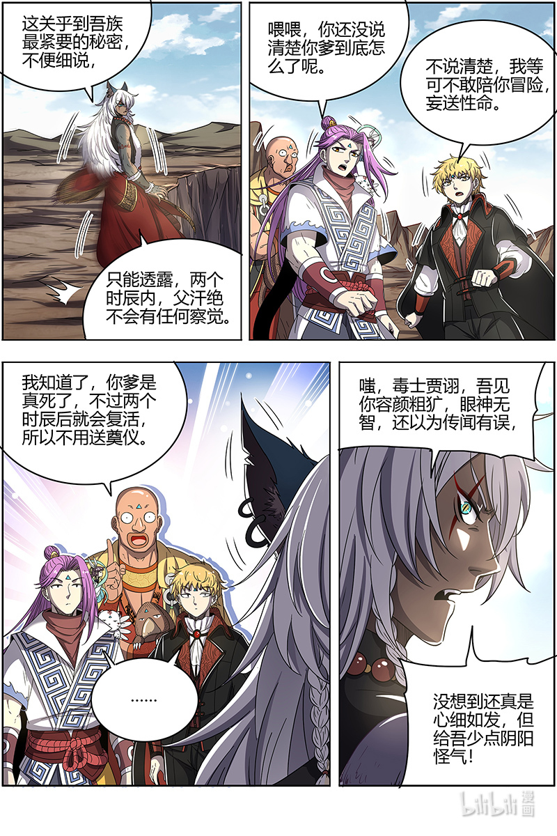 驭灵师026-06 26狼主篇：七棺