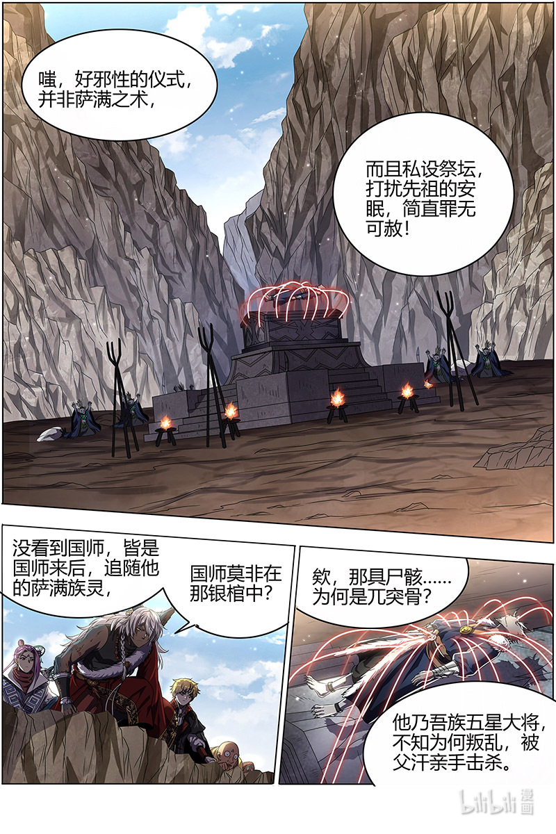 驭灵师026-06 26狼主篇：七棺