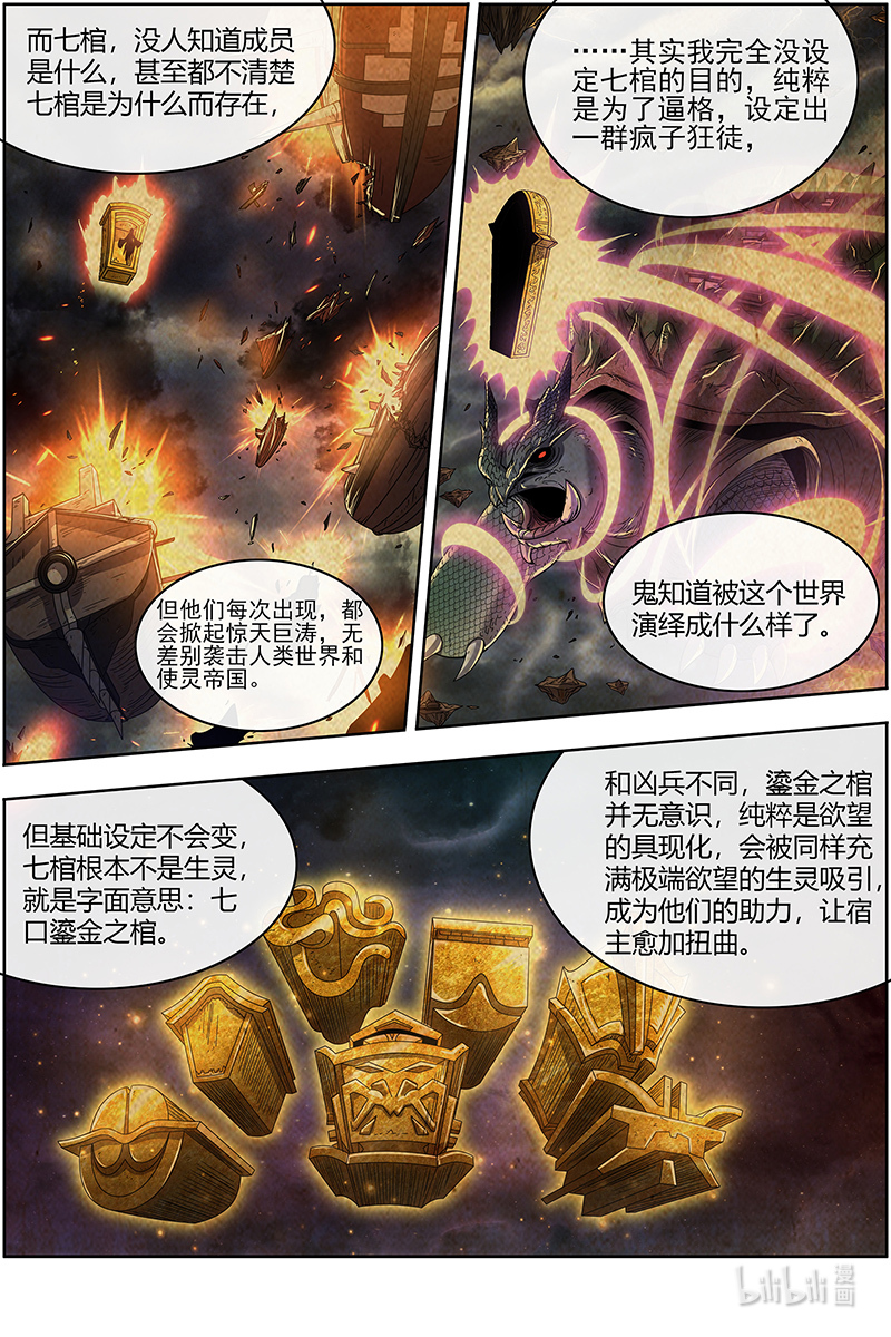 驭灵师026-07 26狼主篇： 国师