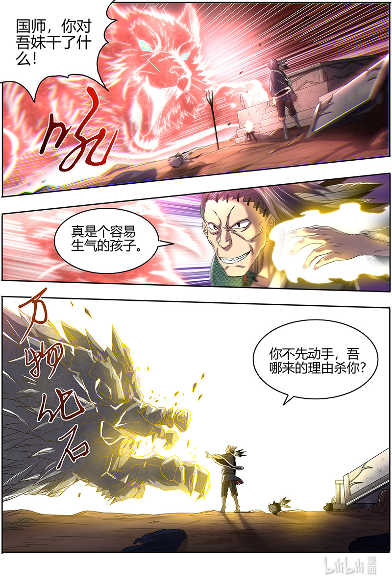 驭灵师026-07 26狼主篇： 国师