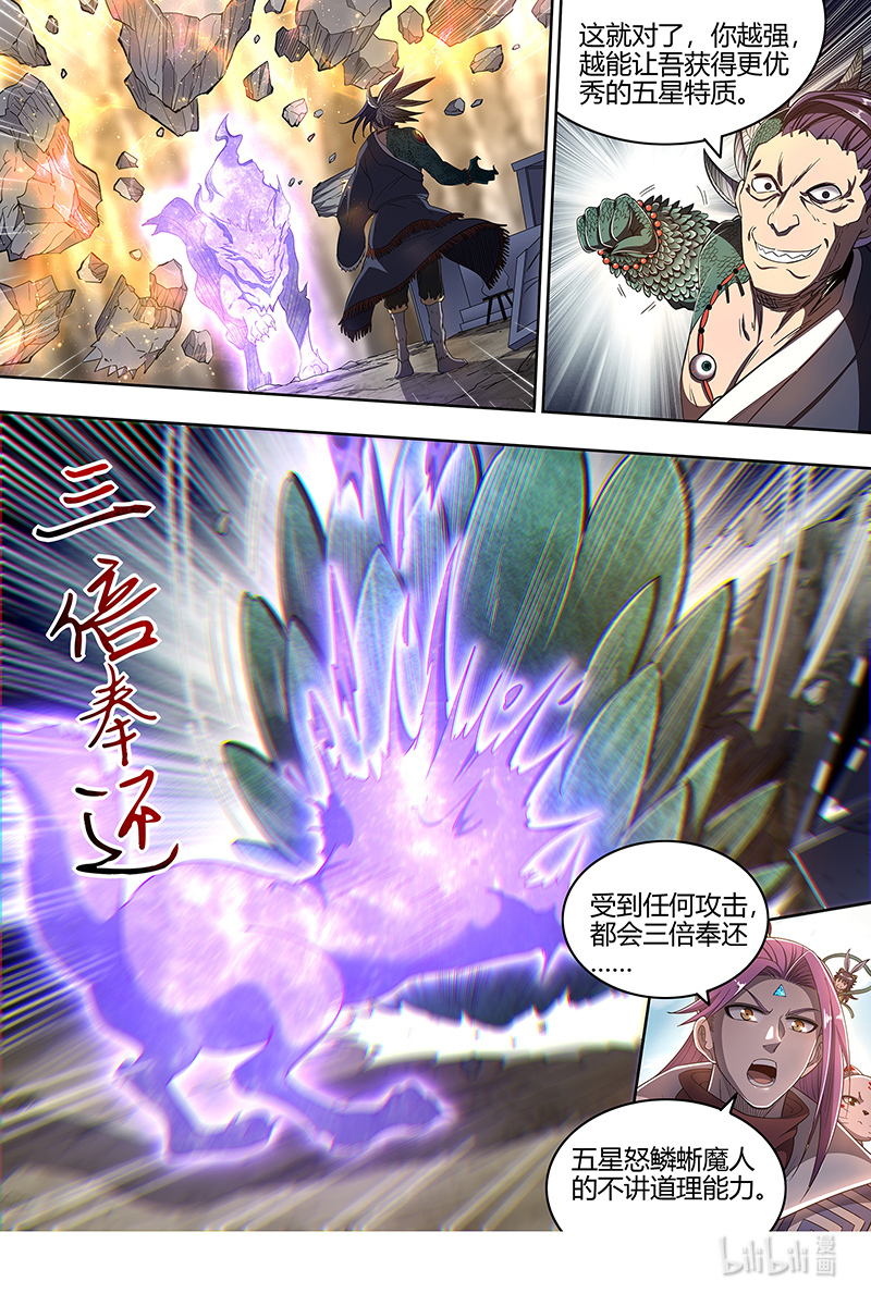 驭灵师026-07 26狼主篇： 国师