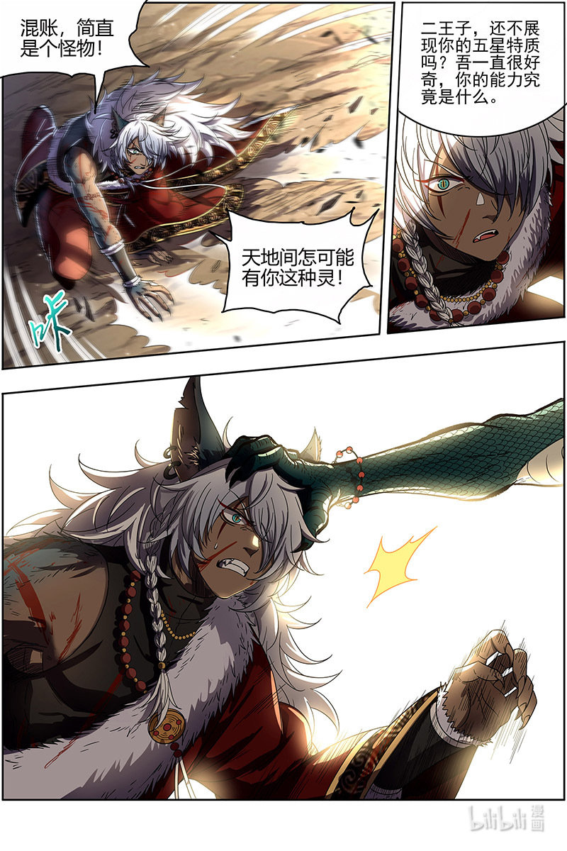 驭灵师026-07 26狼主篇： 国师