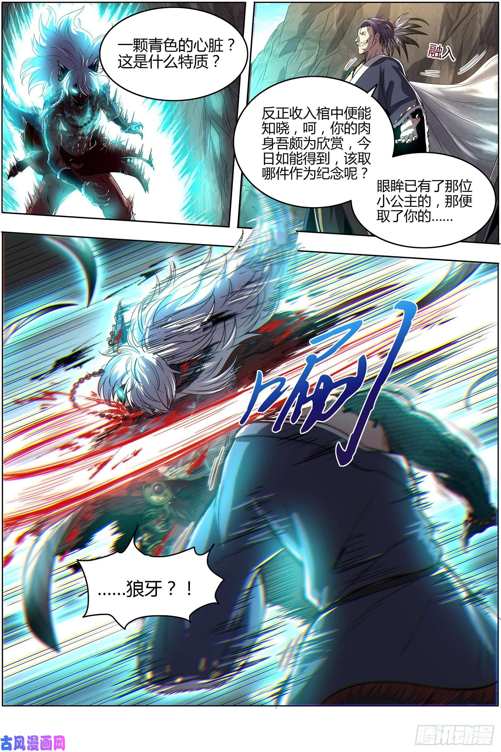 驭灵师26狼主 “鸡肋”