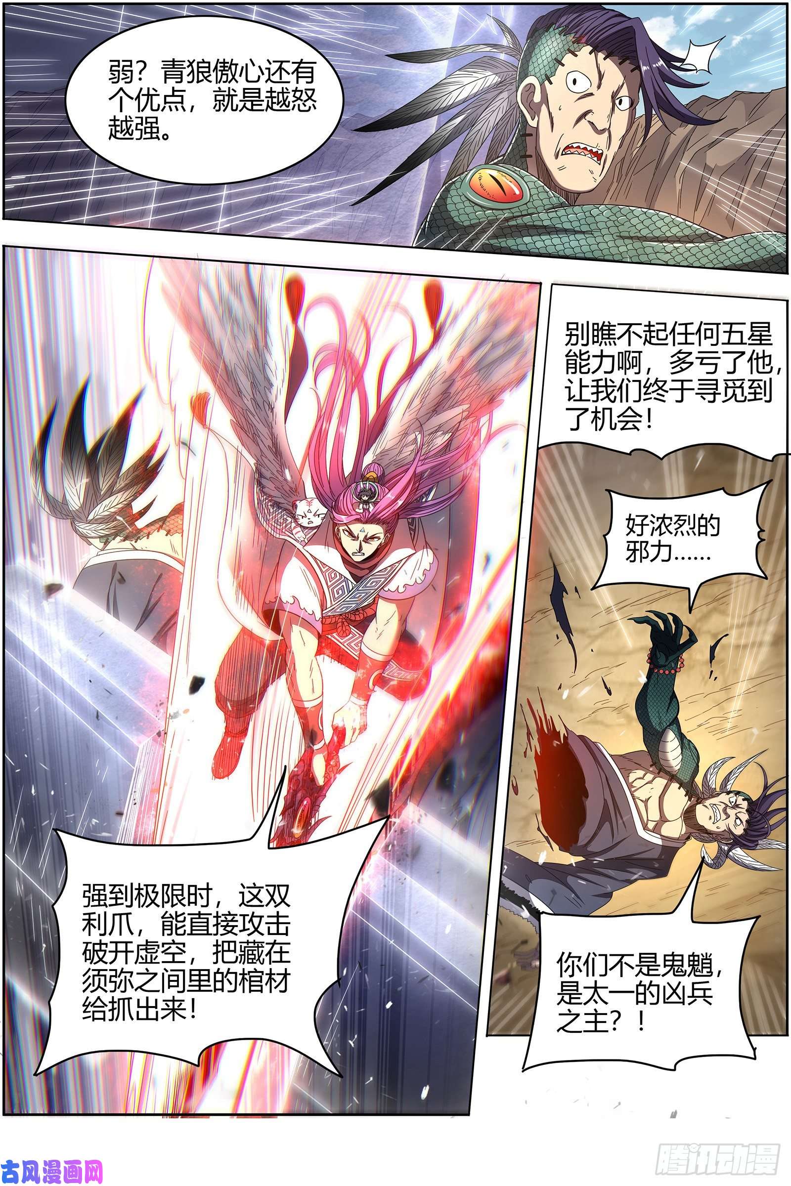 驭灵师26狼主 “鸡肋”