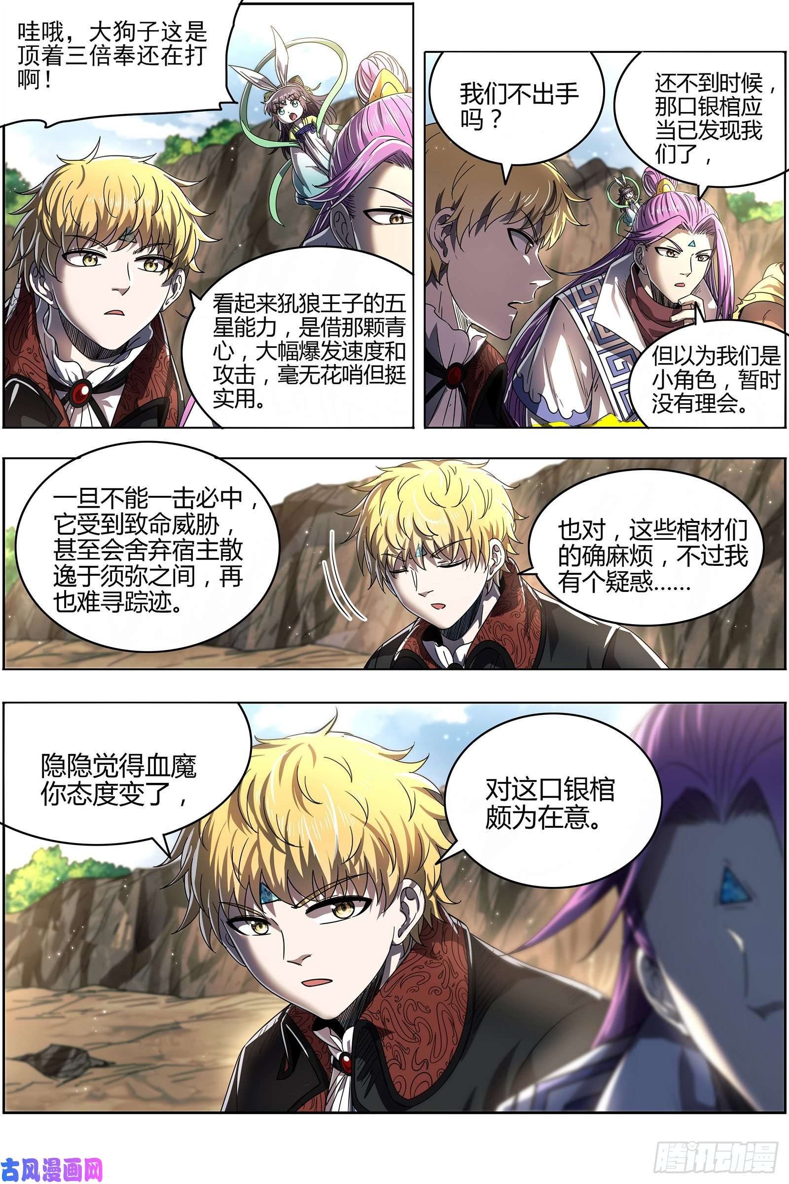 驭灵师26狼主 “鸡肋”